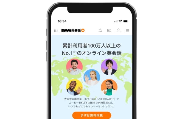 累計利用者100万人以上のオンライン英会話 DMM英会話