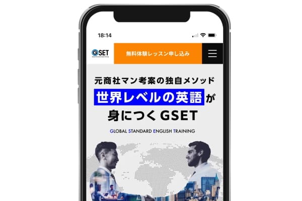 世界レベルの英語が身につくGSET（ジーセット）
