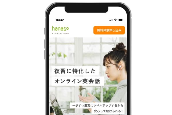 復習に特化したオンライン英会話hanaso