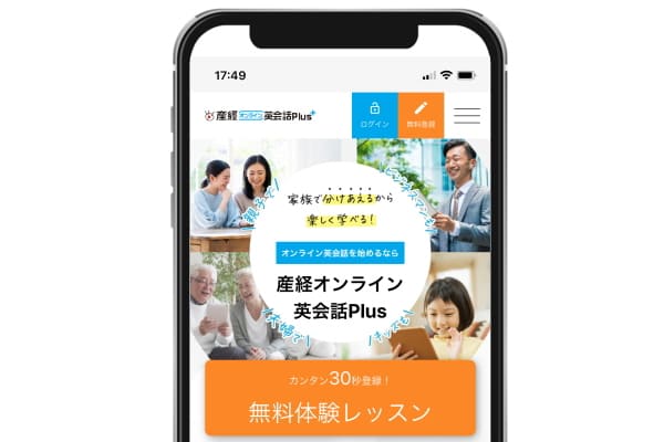 産経オンライン英会話plusは家族で分けあえるから楽しく学べる