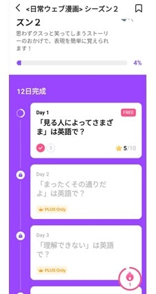 誘導版への誘導が多いのがデメリット