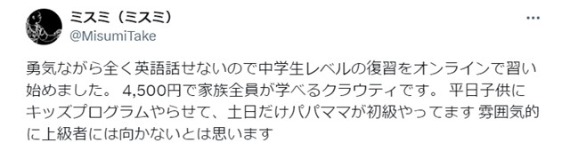 子供向けオンライン英会話クラウティの口コミ2