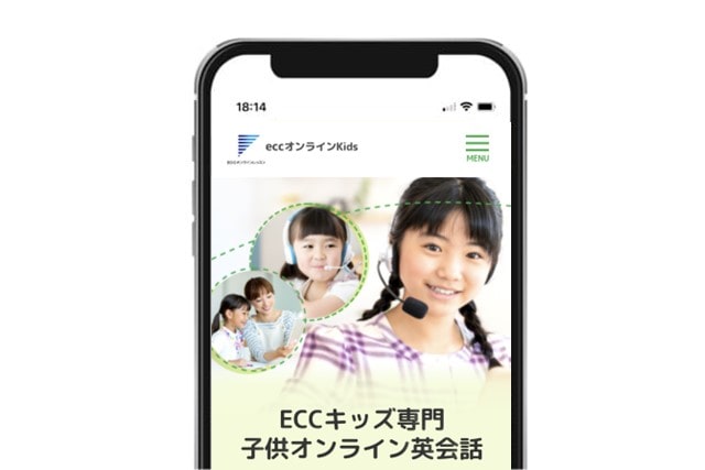 ECCキッズ専門子供オンライン英会話