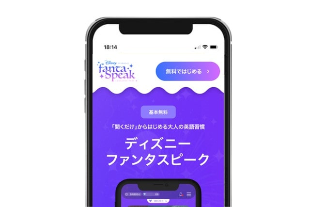 ディズニーで英語を覚えられるアプリファンタスピーク