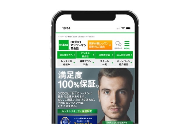 満足度100％保証の横浜市英会話スクール「ガバ」