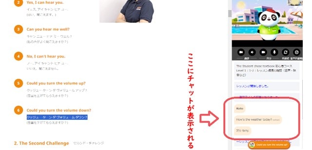 レッスン中のチャット機能が便利