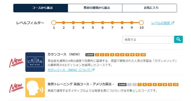 ネイティブキャンプの講師と教材の選択画像