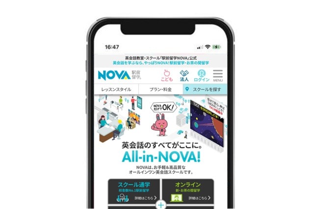 名駅ユニモール直結の英会話スクール「駅前留学NOVA」がおすすめ