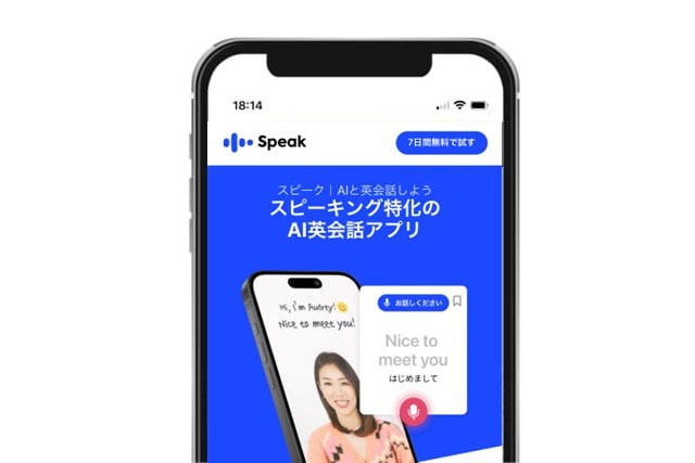 スピーキング力を鍛えたいならスピーク（Speak）のアプリがおすすめ