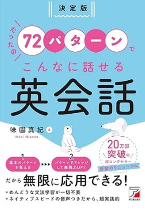 72パターン　こんなに話せる英会話