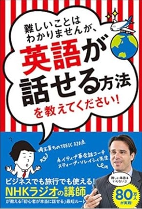 難しいことはわかりませんが、英語が話せる方法を教えて下さい