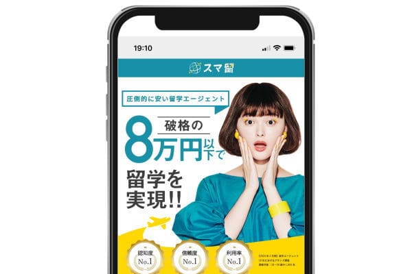 安全の留学エージェント　スマ留