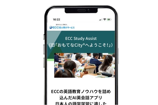 ミニゲームもあるECC Study Assist