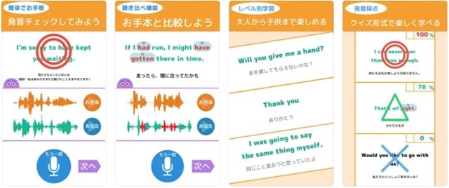 無料のスピーキング英語アプリ