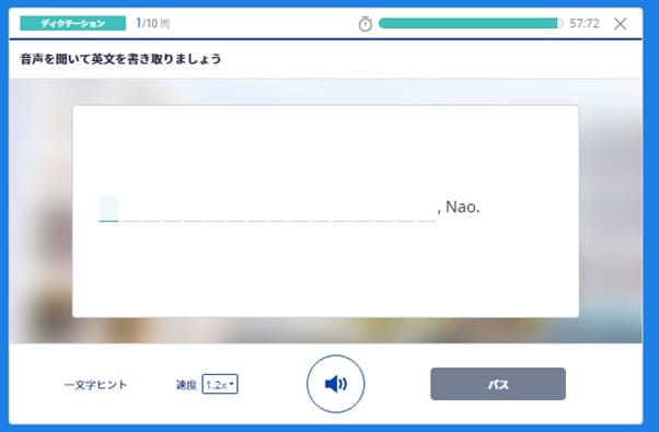 スタディサプリENGLISHのディクテーションレッスンの画面