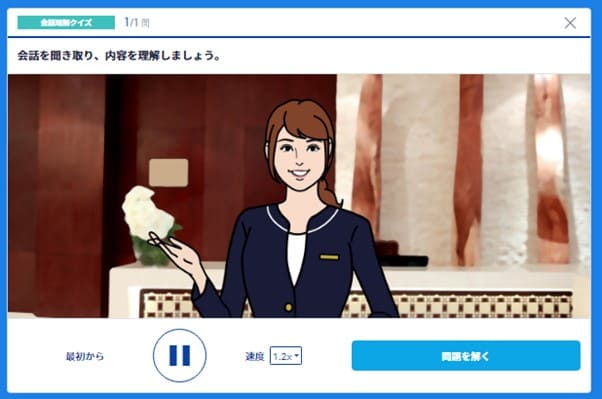 スタディサプリENGLISHのレッスン画面（ホテル）