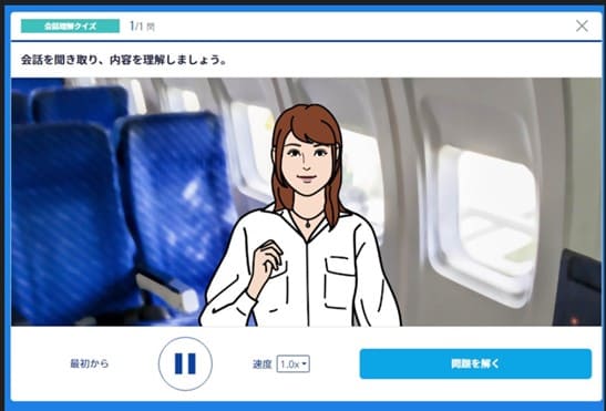 スタディサプリENGLISHのレッスン画面（飛行機）