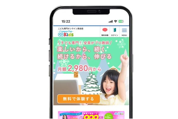 子供専門のオンライン英会話「QQキッズ」