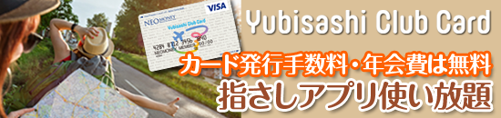 Yubisashi Club Card 