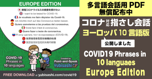 ヨーロッパ Yubisashi 旅の指さし会話帳