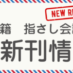 2024年9月の新刊情報