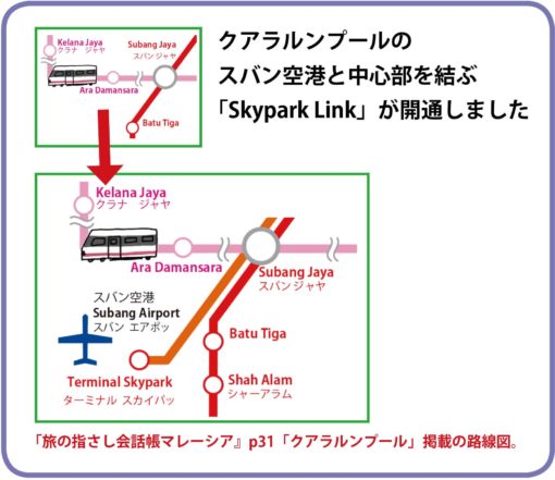 マレーシアの新しい鉄道網 | YUBISASHI 旅の指さし会話帳